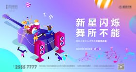 街舞音乐节活动背景板