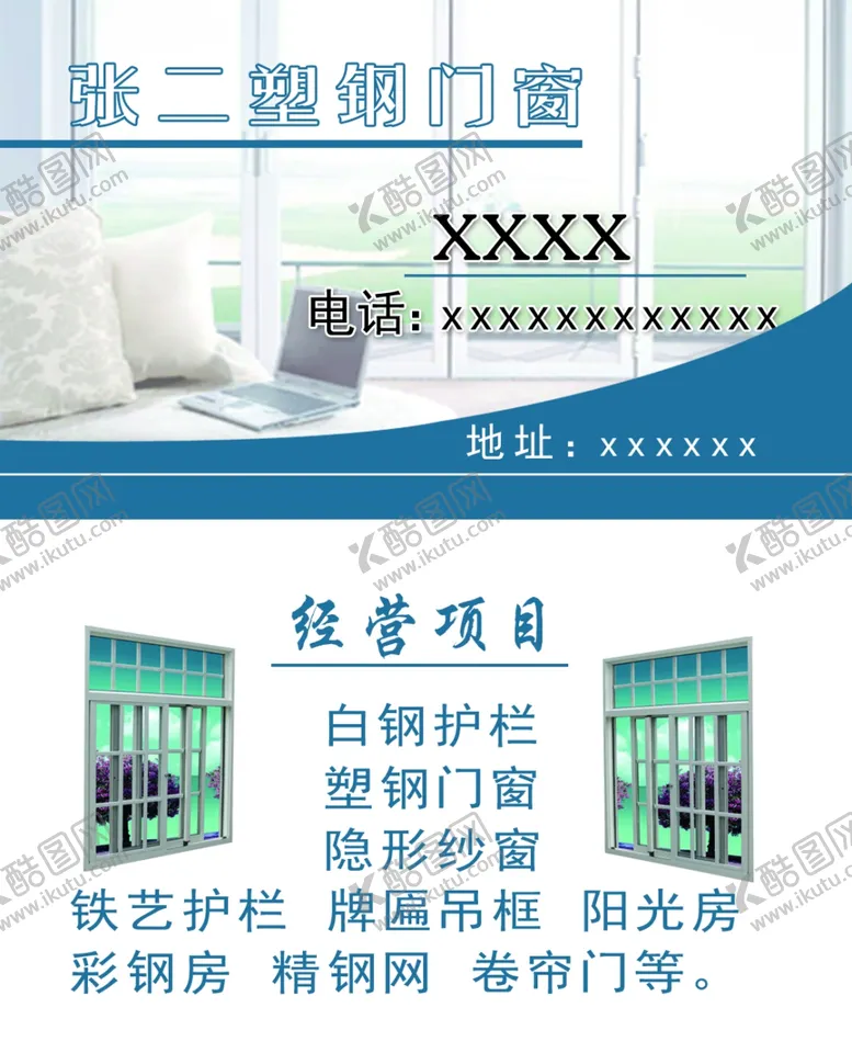 编号：84922403140150457759【酷图网】源文件下载-塑钢门窗