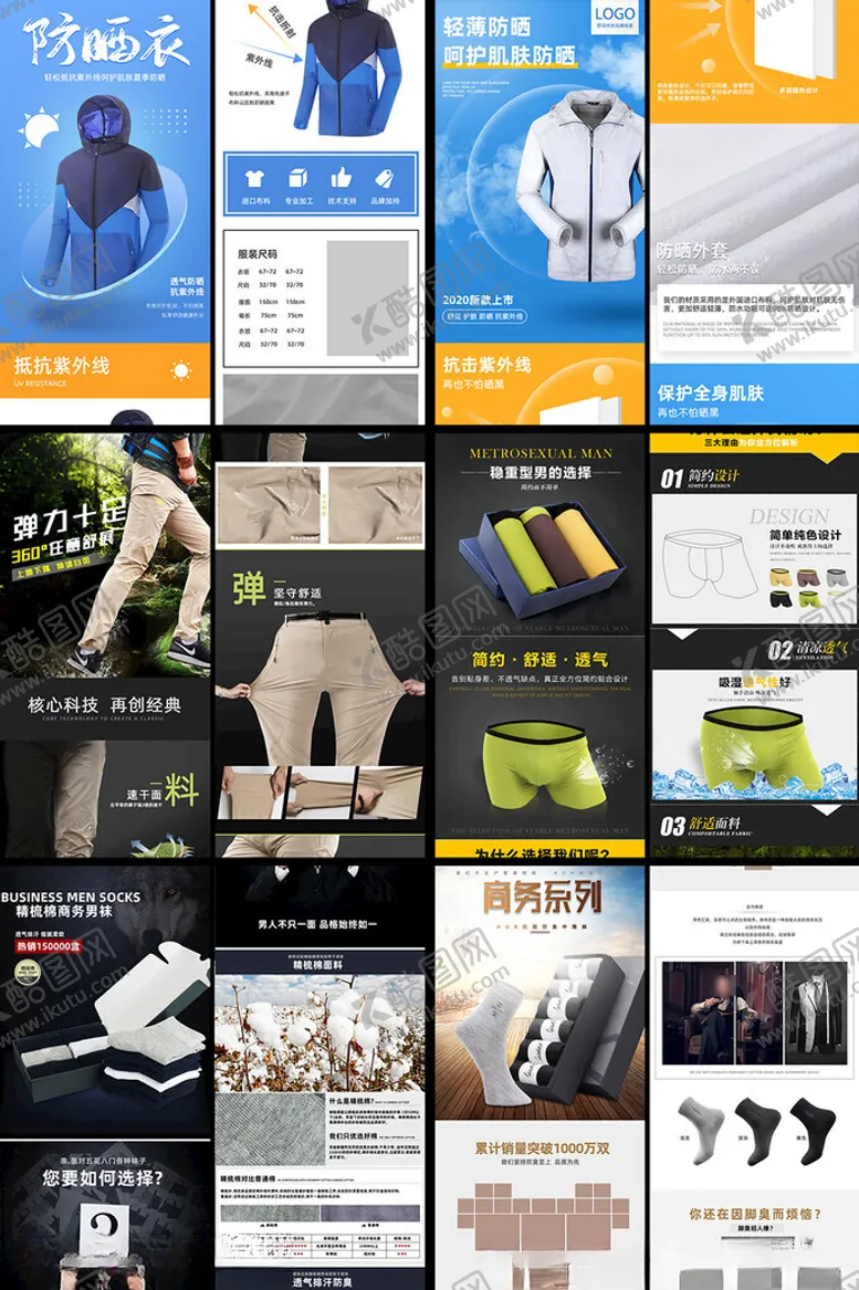 编号：23292709261132268968【酷图网】源文件下载-男装详情页