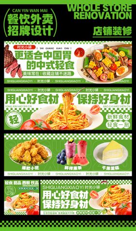 轻食美食餐饮外卖轮播banner