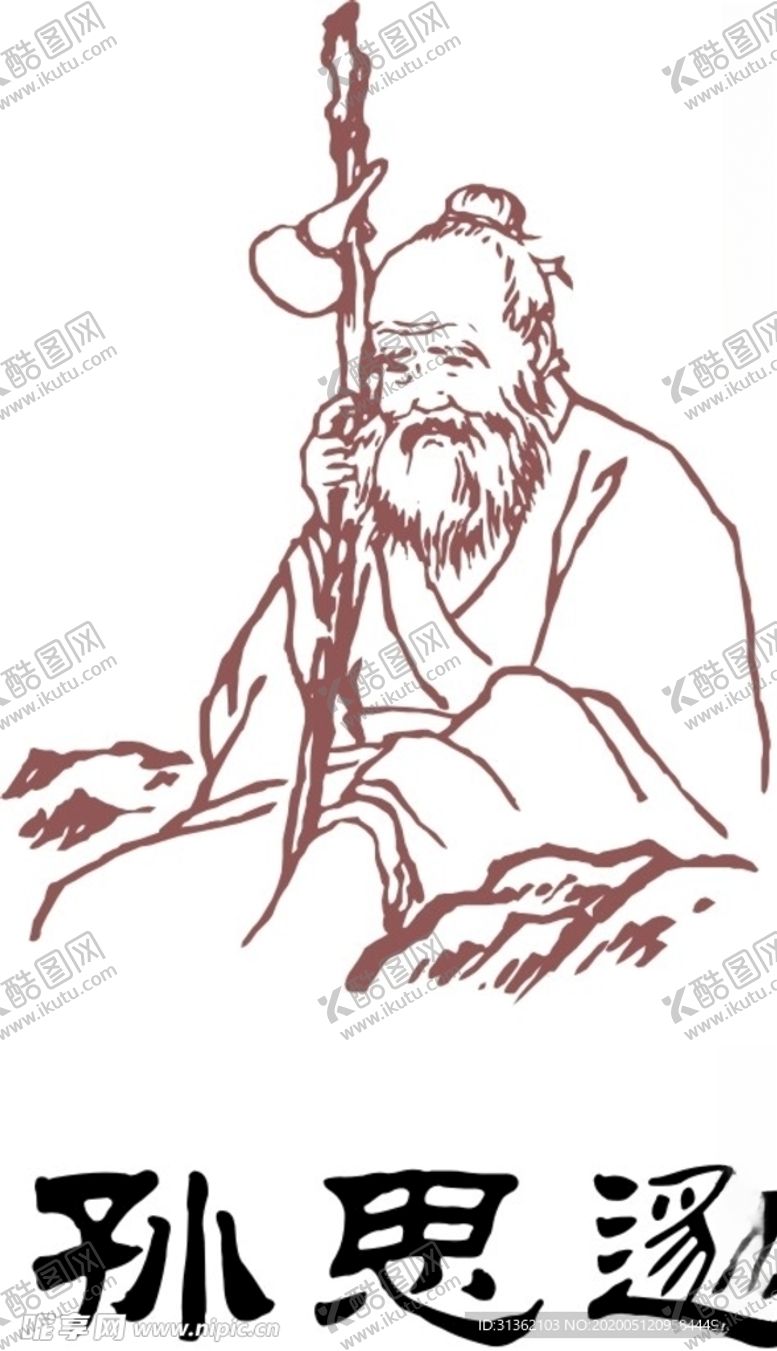 编号：33027506270516036246【酷图网】源文件下载-孙思邈