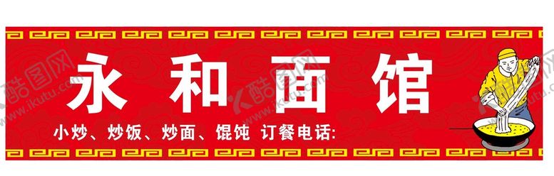 编号：19550801141028087103【酷图网】源文件下载-红色面馆门头