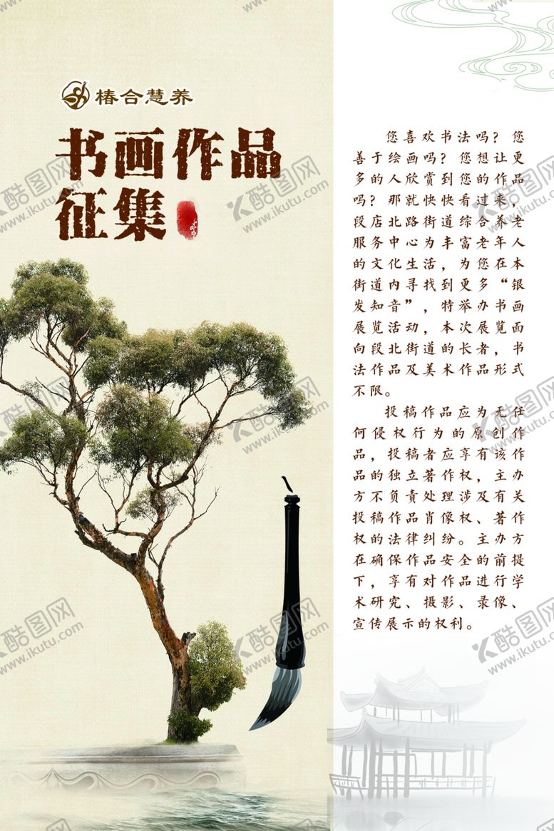 编号：81227702170357181317【酷图网】源文件下载-书画作品征集