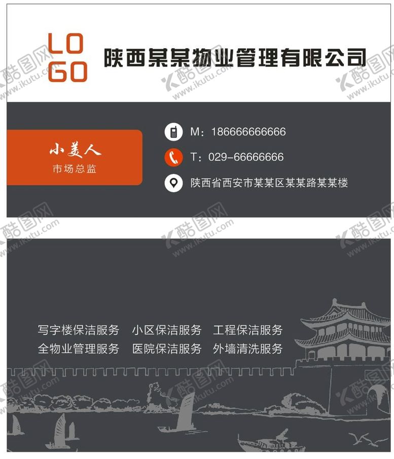 编号：67920401231203206353【酷图网】源文件下载-物业公司名片