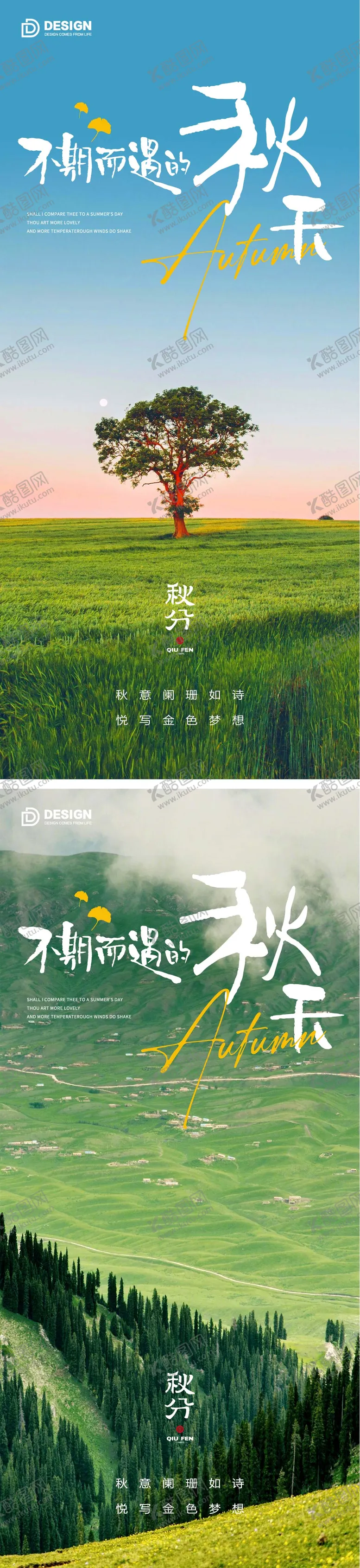 编号：53021911202241239150【酷图网】源文件下载-秋分节气海报秋分二十四时节气