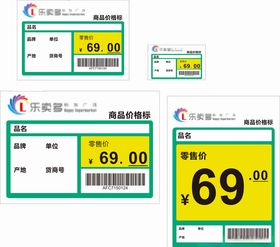 商场价格标