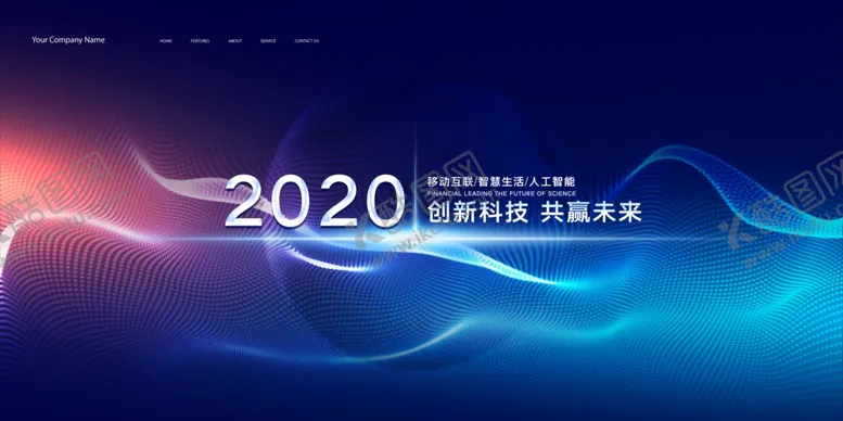 编号：97740407081636571602【酷图网】源文件下载-年会海报