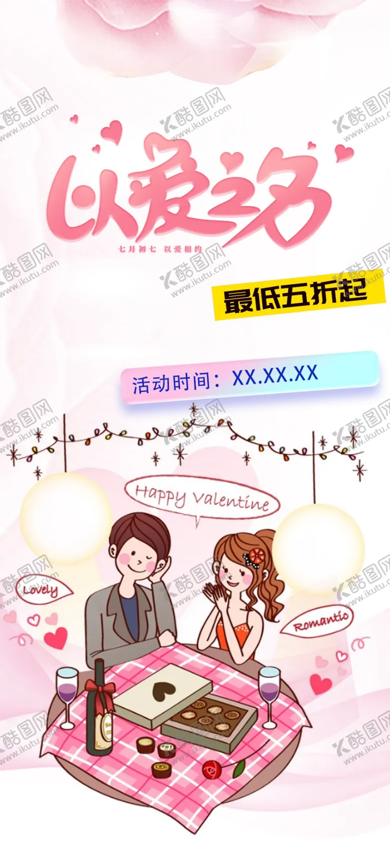 编号：15347902151443289991【酷图网】源文件下载-节七夕节