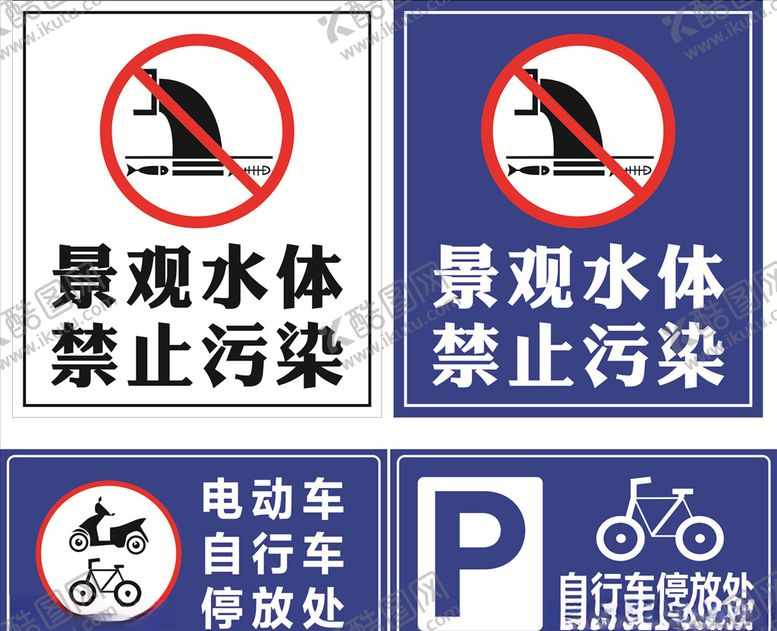 编号：77632209230822378330【酷图网】源文件下载-景观水体禁止污染自行车停放