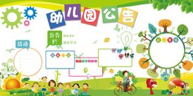 幼儿园公告学校展板名师风采