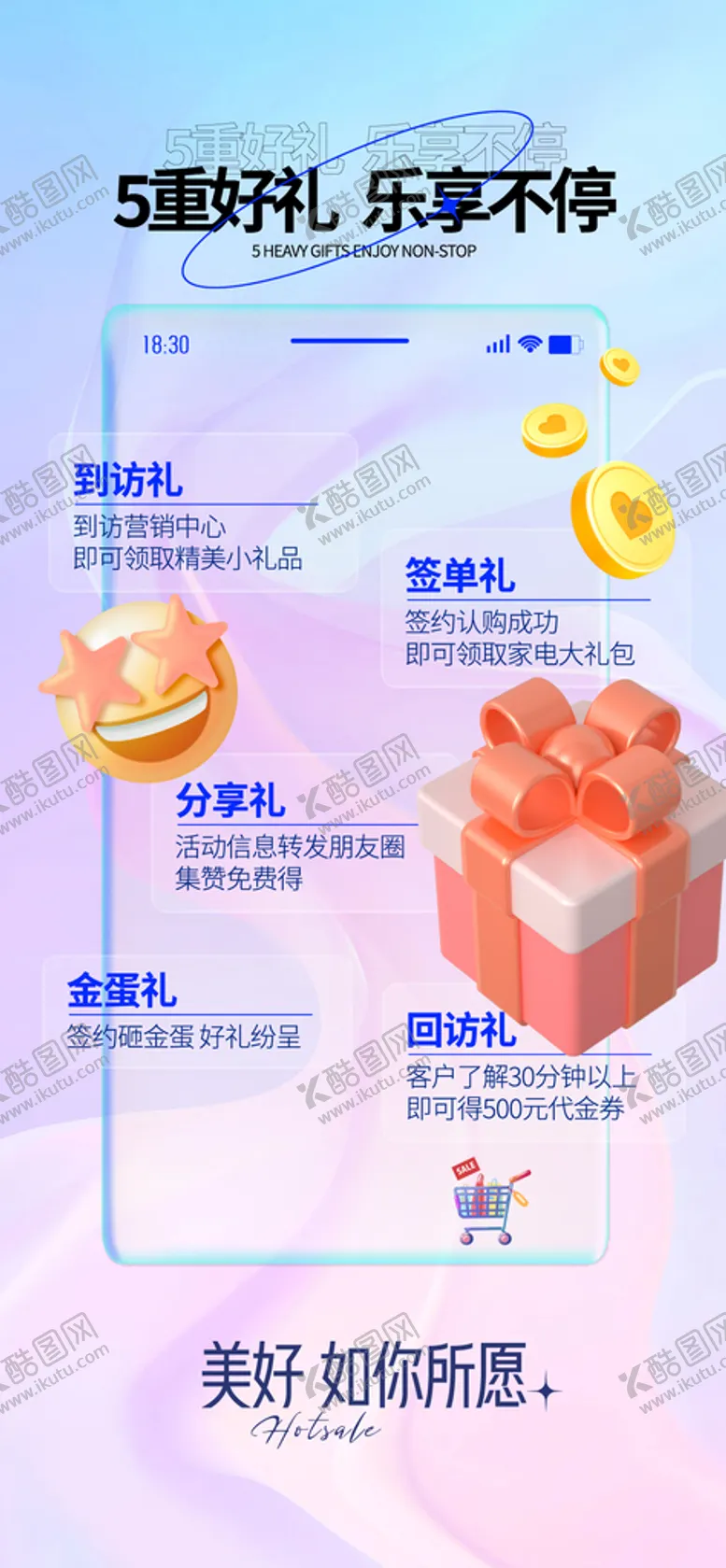 编号：07938509160513027503【酷图网】源文件下载-到访好礼活动单图暖场C4D
