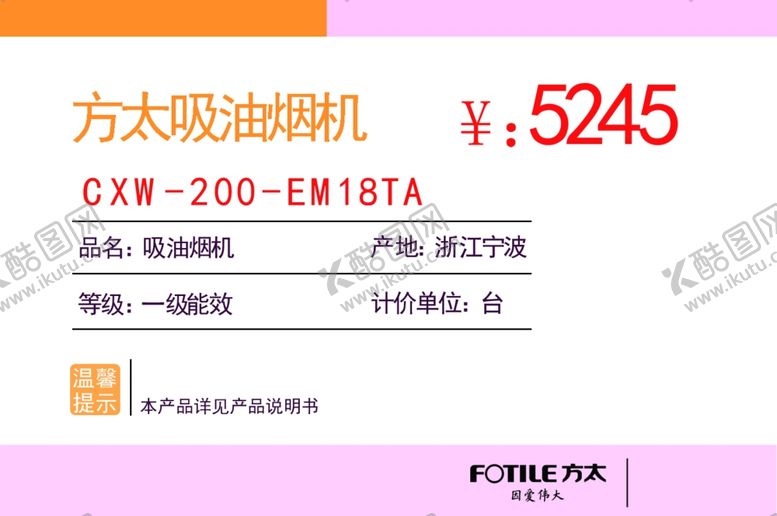 编号：61416910151033477689【酷图网】源文件下载-方太