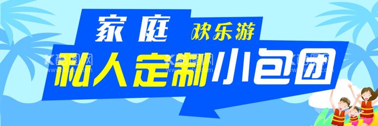 编号：42265212082114101898【酷图网】源文件下载-家庭欢乐游