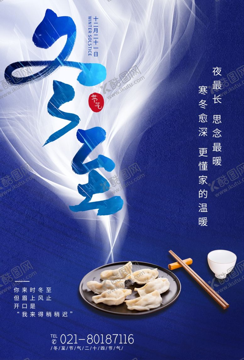 编号：18232404222147516622【酷图网】源文件下载-冬至