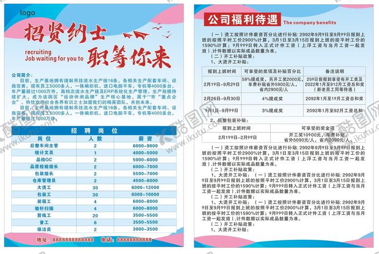 编号：21690410120556318629【酷图网】源文件下载-招纳贤士