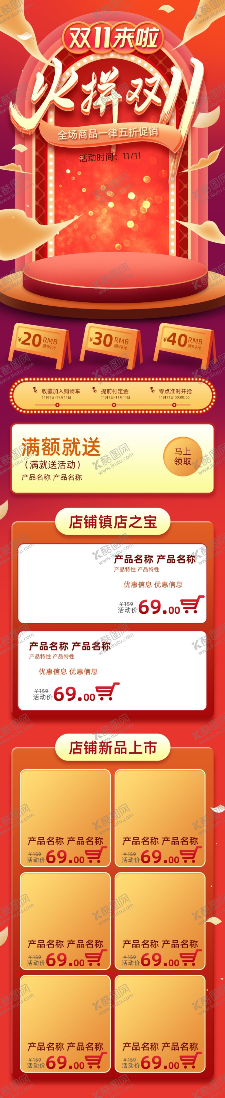 编号：72467505050919409442【酷图网】源文件下载-双十一淘宝首页无线端