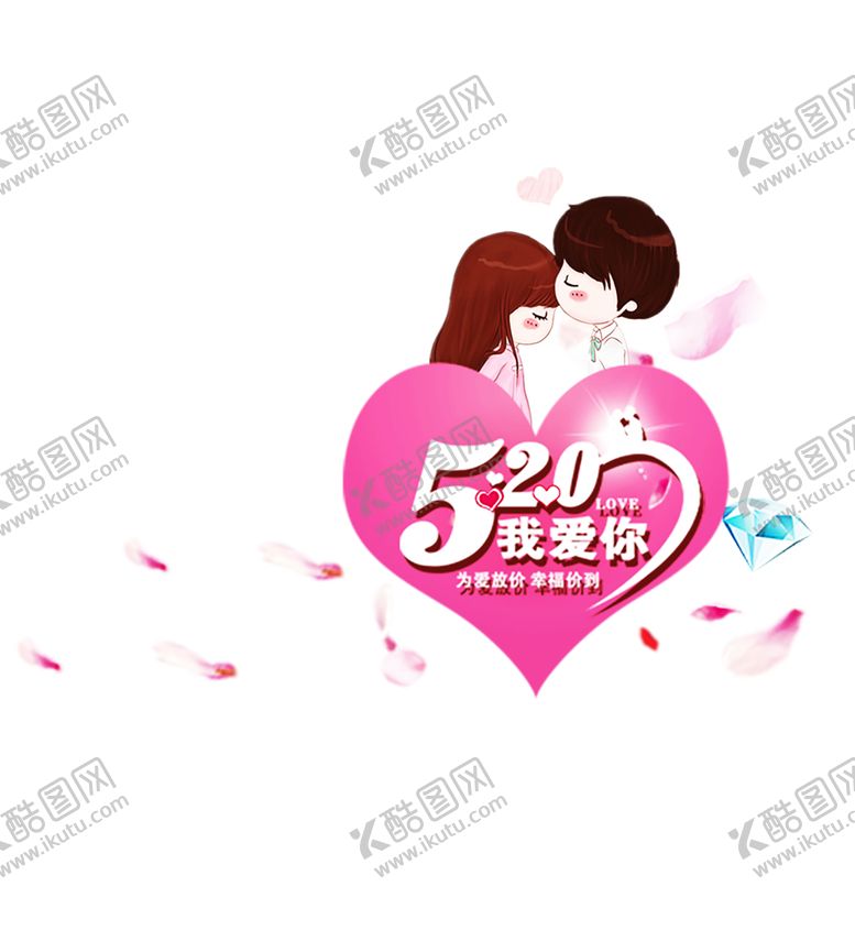 编号：52793009240900303484【酷图网】源文件下载-浪漫素材