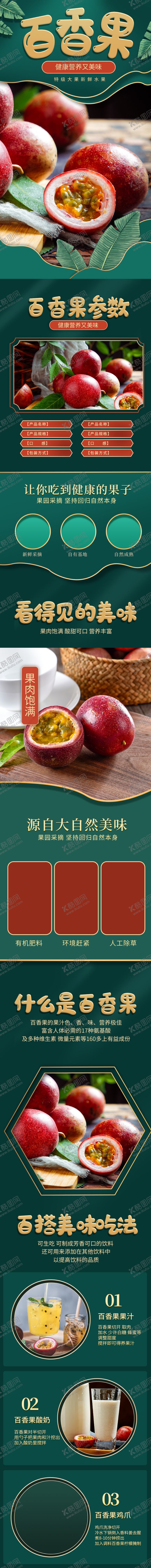 编号：57319001131749486917【酷图网】源文件下载-百香果详情页大气