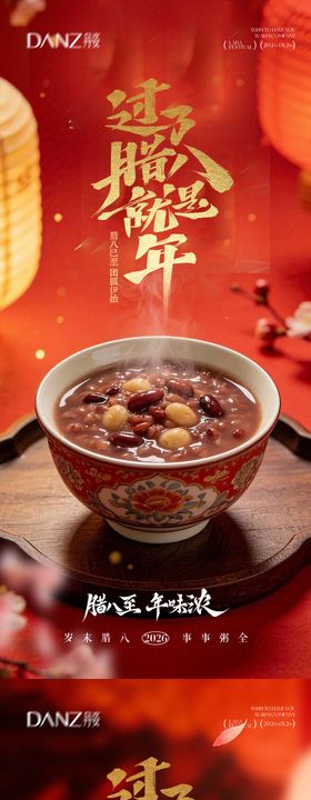 小年腊八节海报