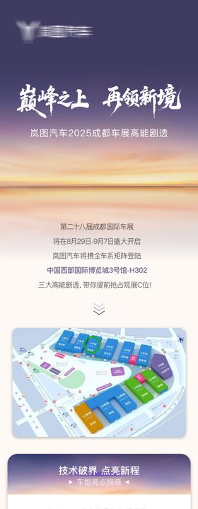 车展宣传海报