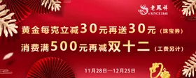 老凤祥春分海报节日海报