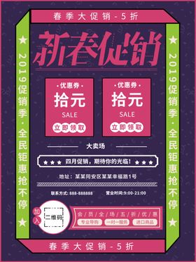 新春促销