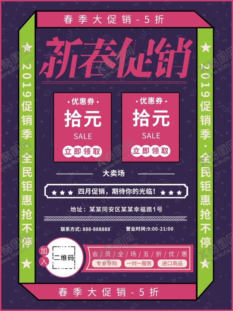 编号：62967006160755231582【酷图网】源文件下载-新春促销