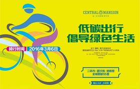 绿色骑行
