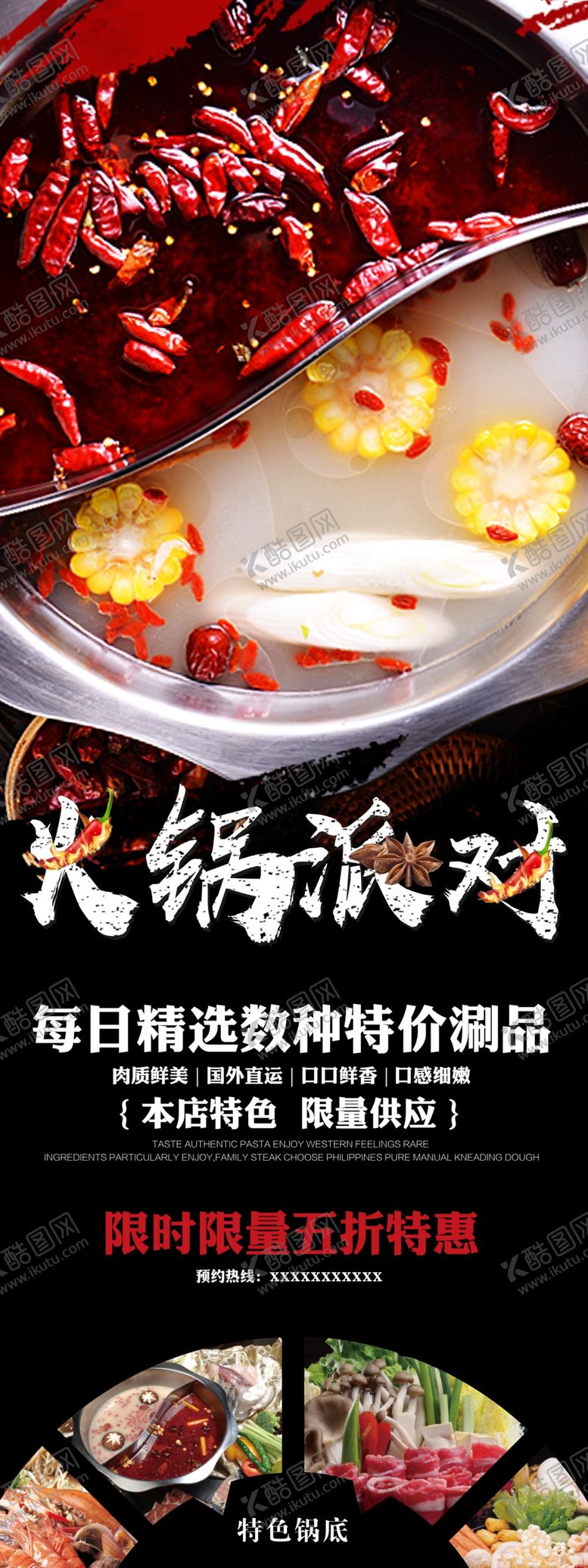 编号：89599810220733504738【酷图网】源文件下载-火锅展架