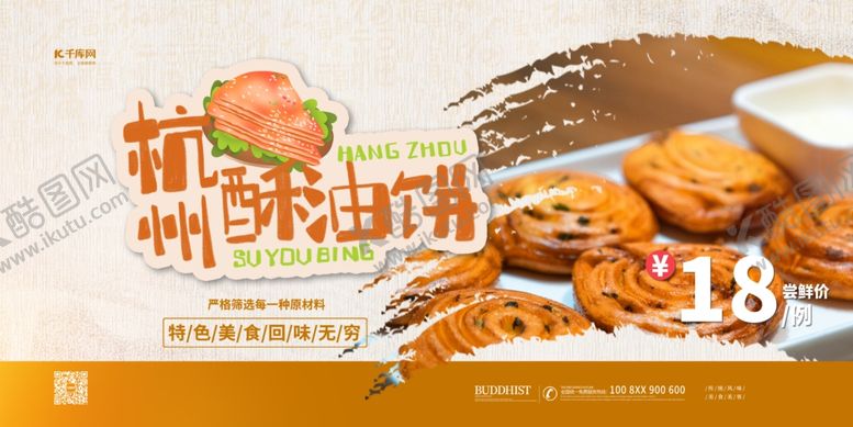 编号：95635610150824401783【酷图网】源文件下载-小吃招牌油饼黄色简约展板