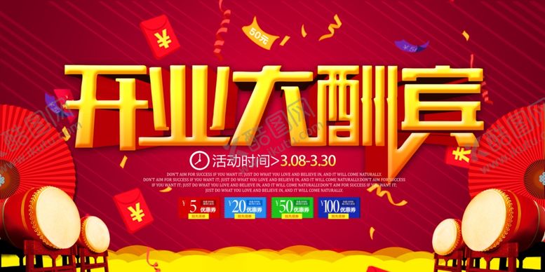 编号：93628307090923109795【酷图网】源文件下载-开业