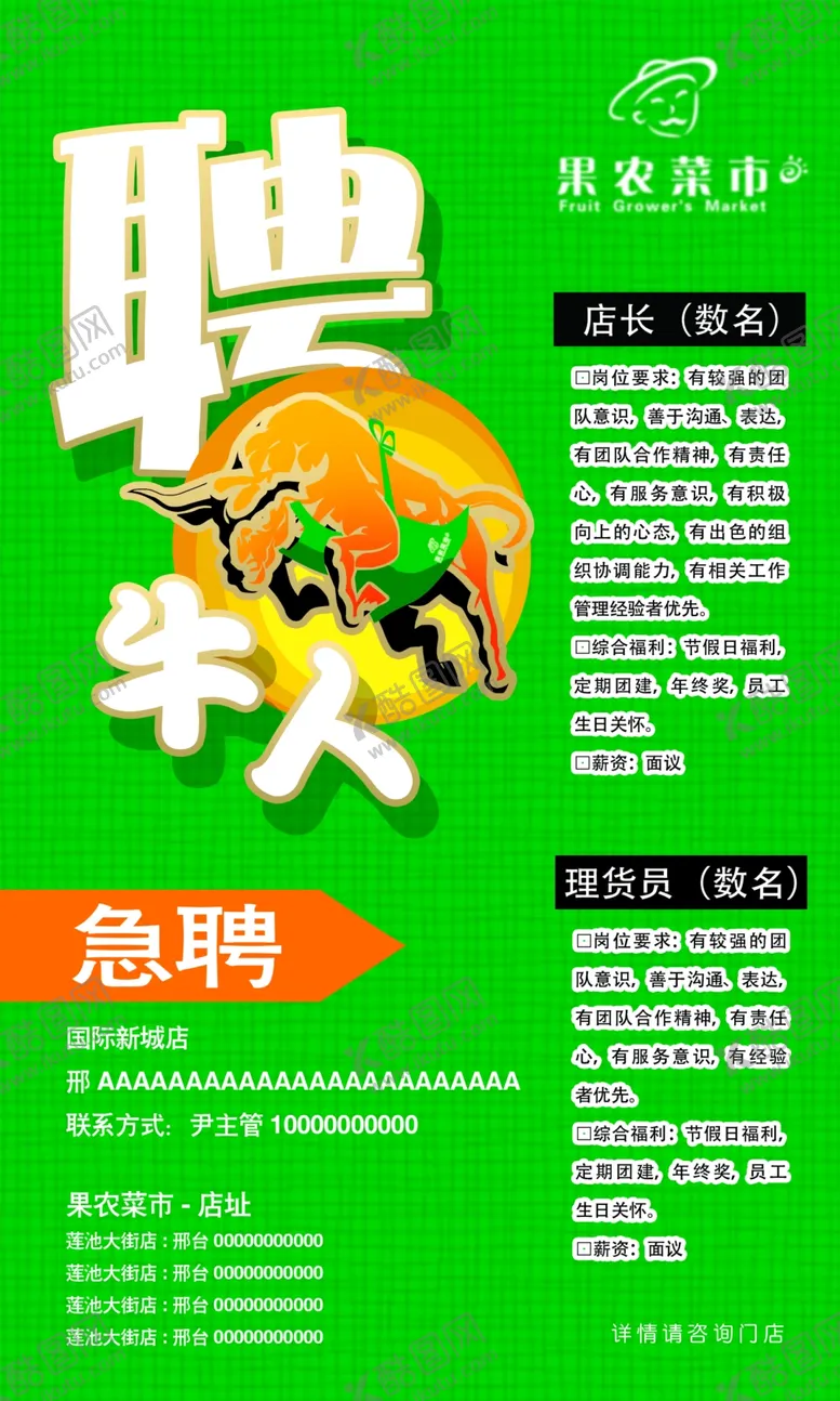 编号：89646903150133322199【酷图网】源文件下载-招聘海报设计