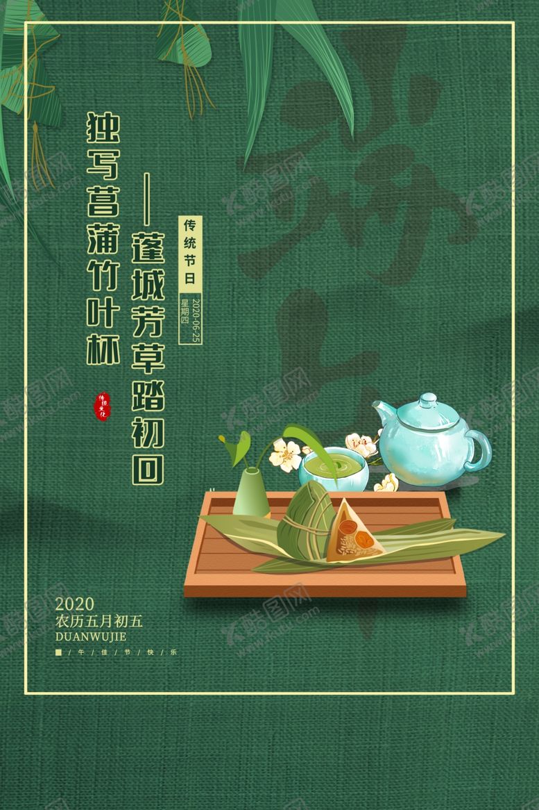 编号：34690707072240103450【酷图网】源文件下载-端午节