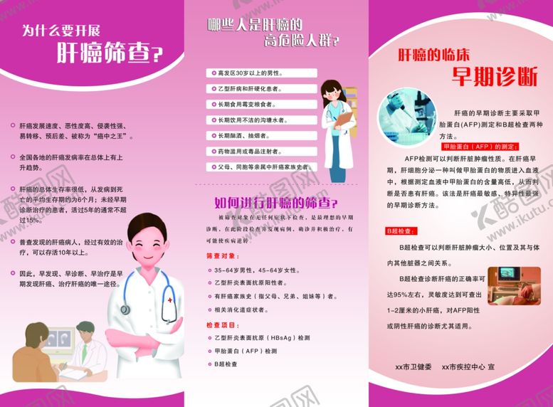 编号：98157912082235318390【酷图网】源文件下载-肝癌相关知识折页