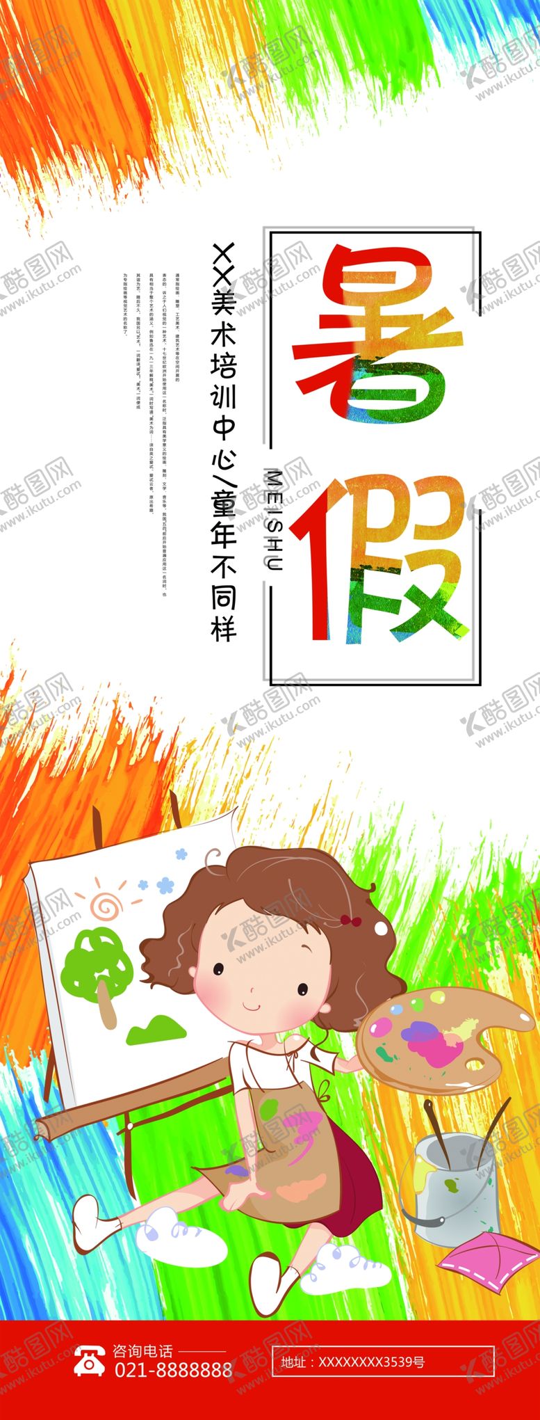 编号：49249006270657099189【酷图网】源文件下载-暑假