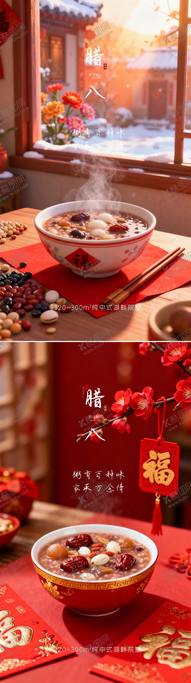 编号：66668301190203091157【酷图网】源文件下载-腊八节海报