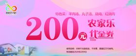 200元代金券