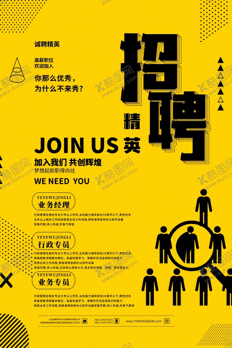 编号：10385806191601446733【酷图网】源文件下载-招聘海报