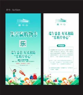 端午活动海报