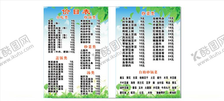 编号：32605804181146492476【酷图网】源文件下载-菜单
