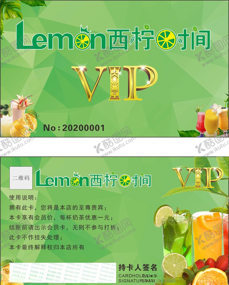 编号：97101410180416298854【酷图网】源文件下载-奶茶店VIP卡CDR文件