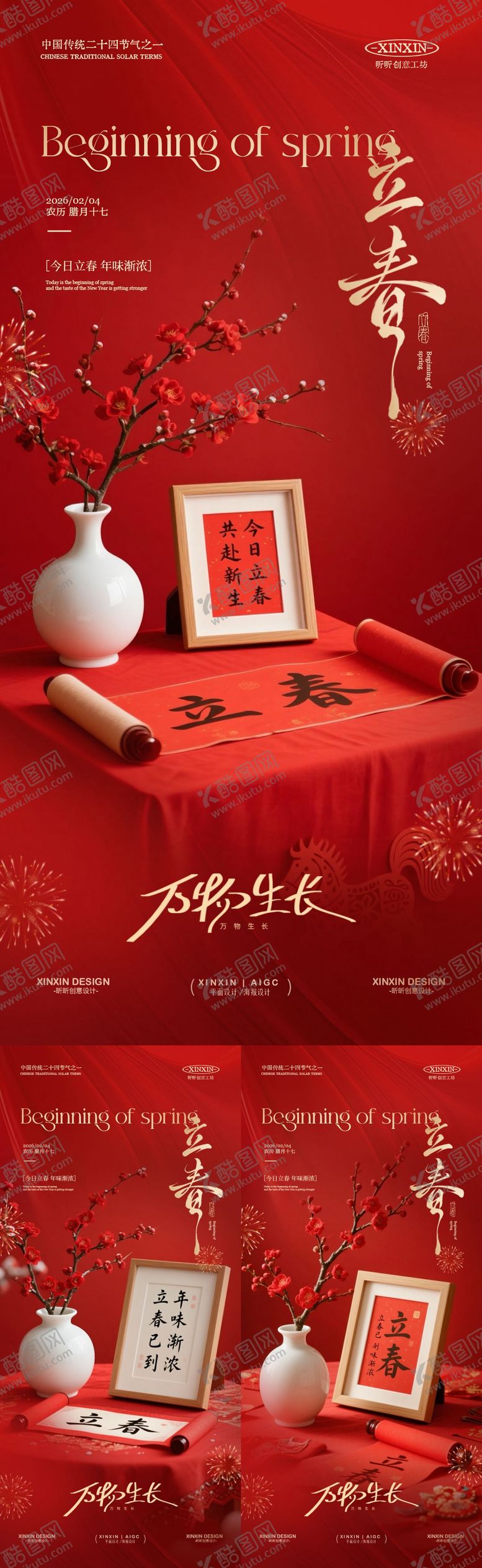 编号：46889701190207088153【酷图网】源文件下载-立春节气喜庆场景系列海报