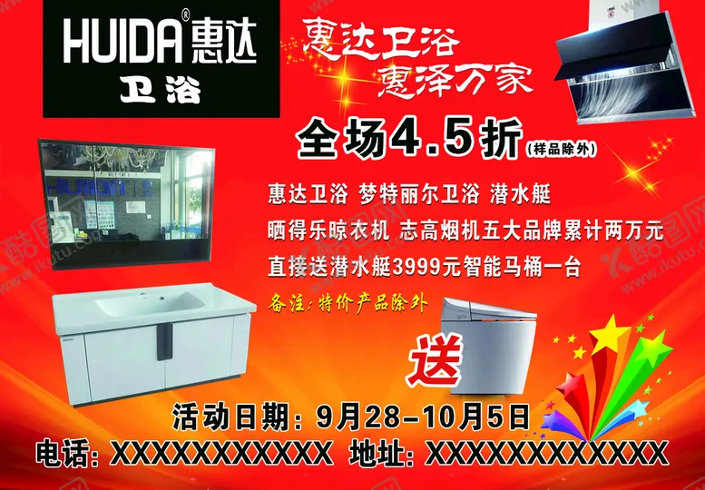 编号：47291310090909541609【酷图网】源文件下载-卫浴广告