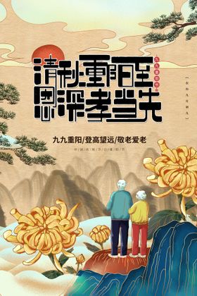 编号：79393110231655239531【酷图网】源文件下载-重阳节