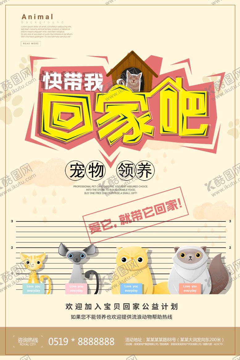 编号：79102610220842287511【酷图网】源文件下载-宠物海报