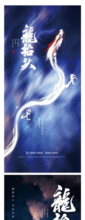 龙抬头海报云雾水墨中国传统节日