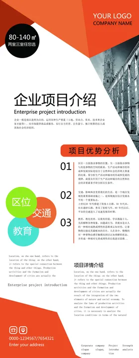 企业易拉宝