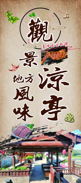 饭店海报名片图品名字