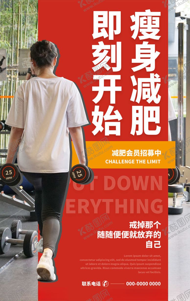 编号：53562505151240275756【酷图网】源文件下载-减肥塑身