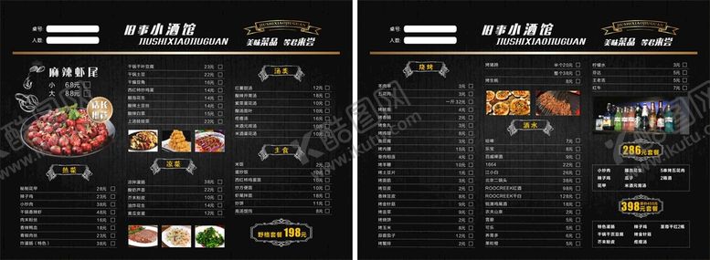 编号：20747901250447178617【酷图网】源文件下载-小酒馆菜单